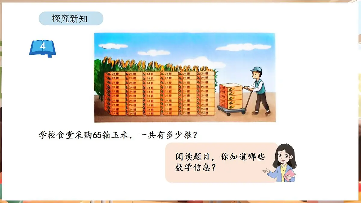 3.4 两位数乘两位数的笔算(进位)(课件)-2025-2026学年三年级下册数学苏教版第4页
