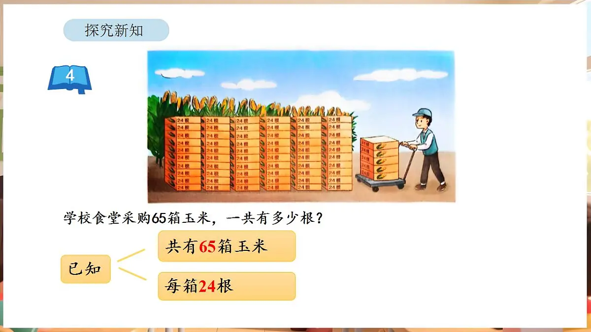 3.4 两位数乘两位数的笔算(进位)(课件)-2025-2026学年三年级下册数学苏教版第5页