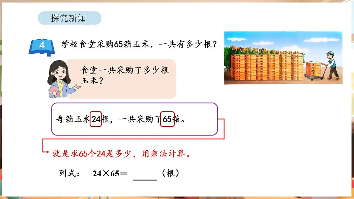 3.4 两位数乘两位数的笔算(进位)(课件)-2025-2026学年三年级下册数学苏教版第6页