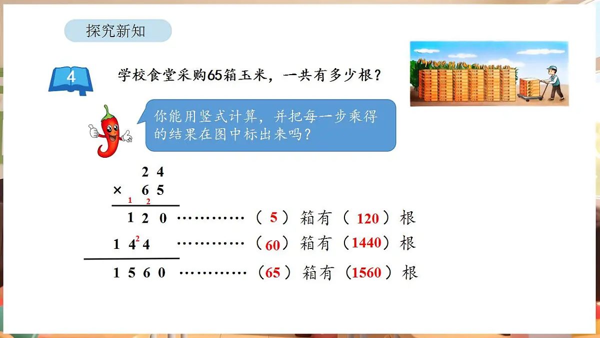 3.4 两位数乘两位数的笔算(进位)(课件)-2025-2026学年三年级下册数学苏教版第8页