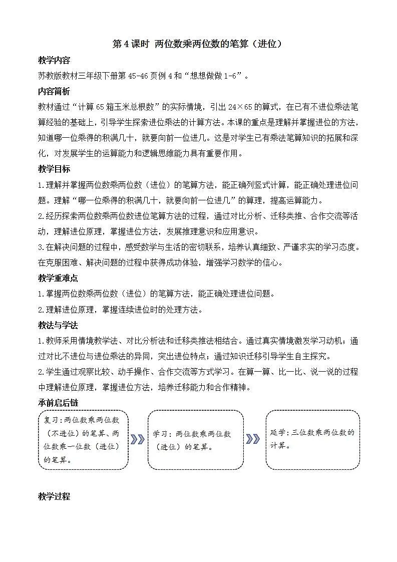 3.4 两位数乘两位数的笔算(进位)第1页