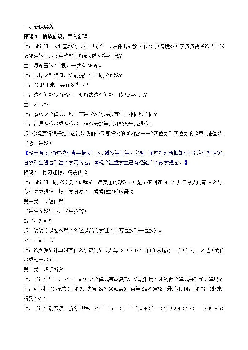 3.4 两位数乘两位数的笔算(进位)第2页