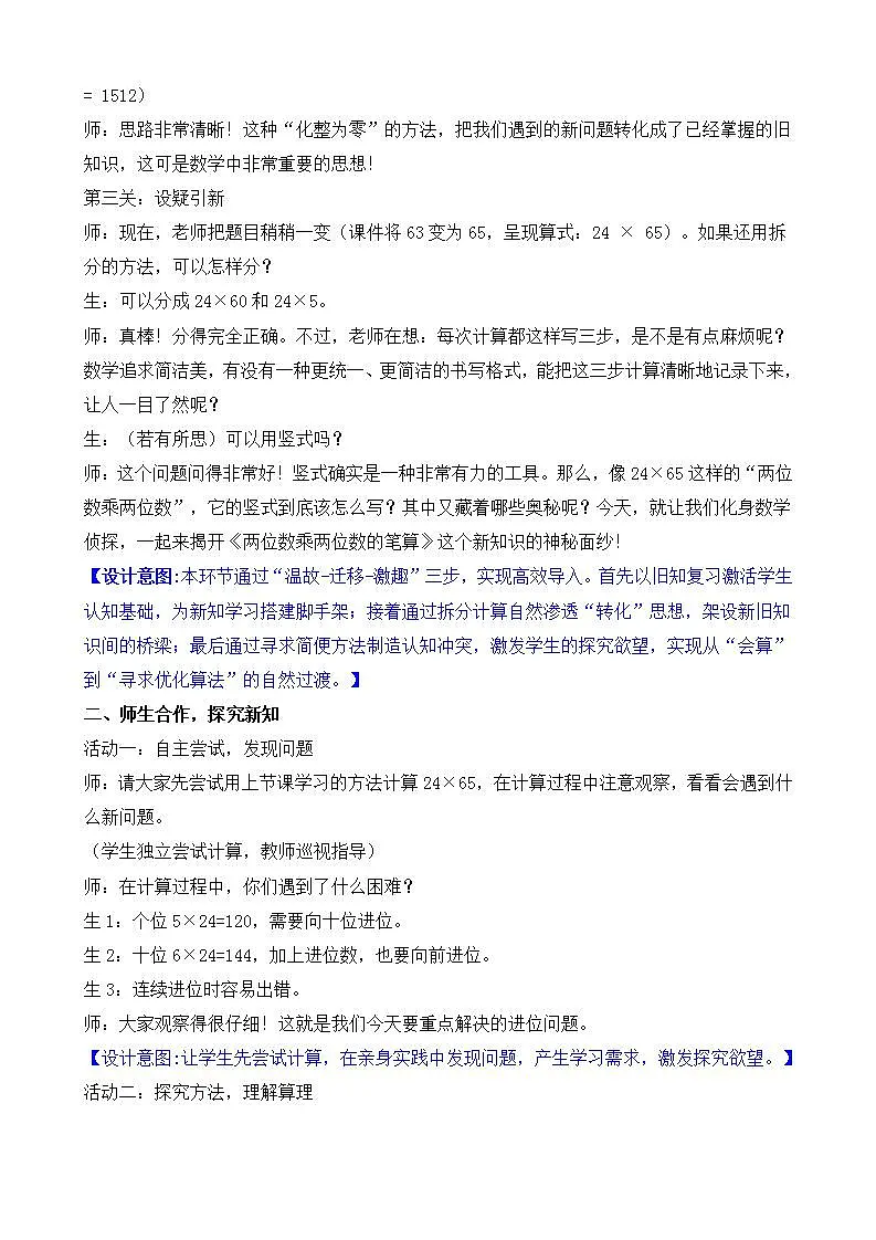 3.4 两位数乘两位数的笔算(进位)第3页