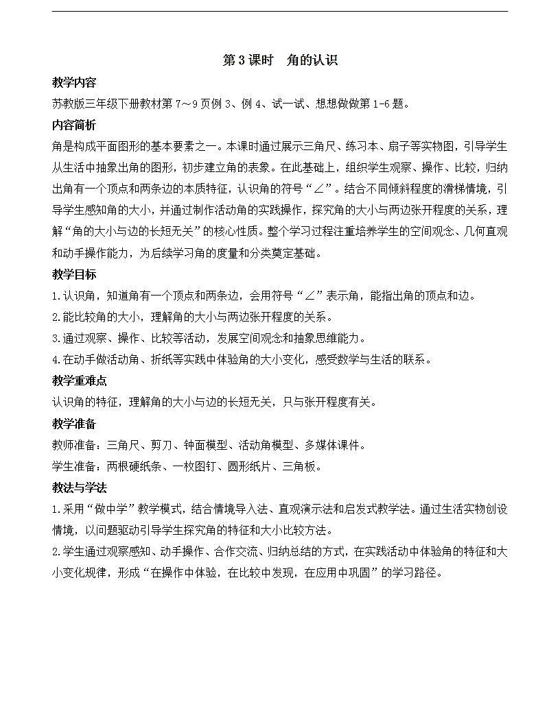 1.3 角的认识第1页