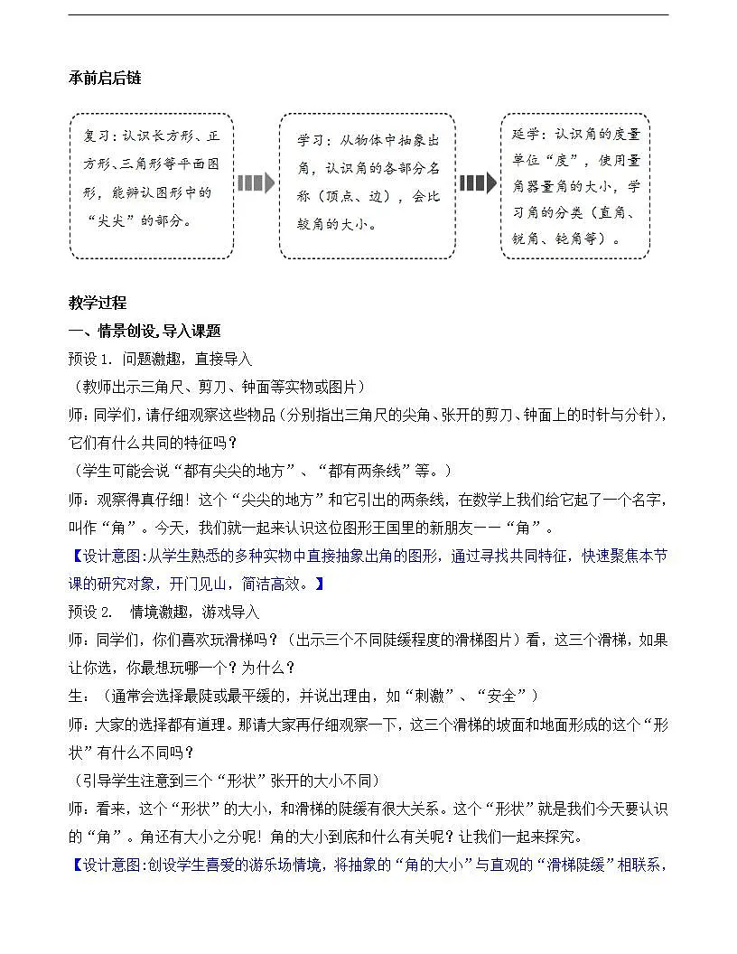 1.3 角的认识第2页