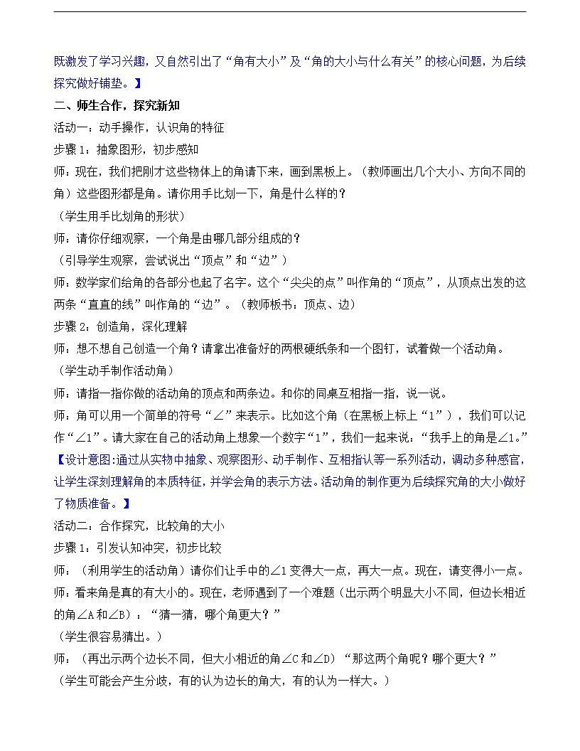 1.3 角的认识第3页