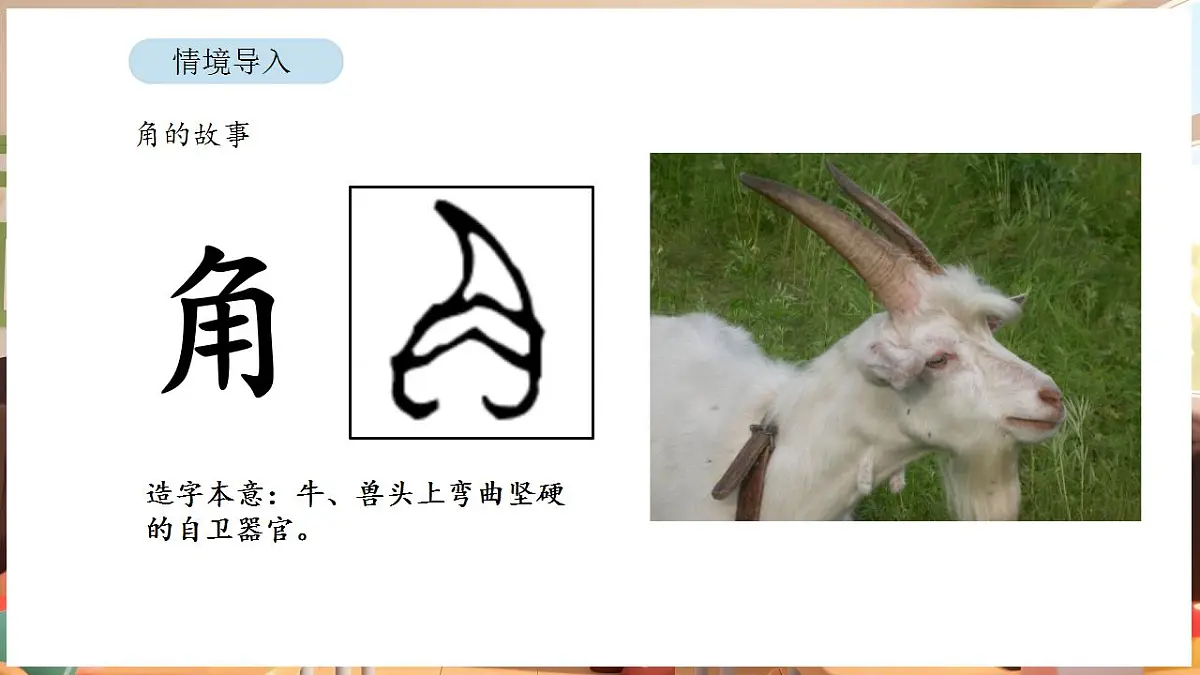 1.3 角的认识(课件)-2025-2026学年三年级下册数学苏教版第2页