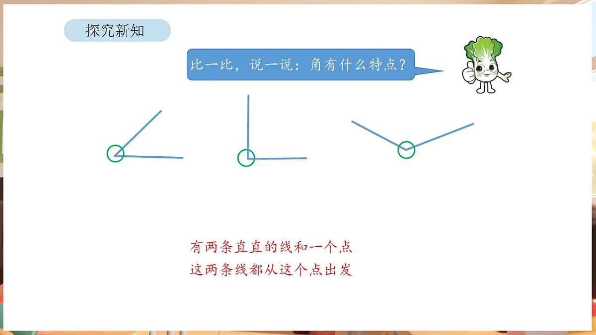 1.3 角的认识(课件)-2025-2026学年三年级下册数学苏教版第5页