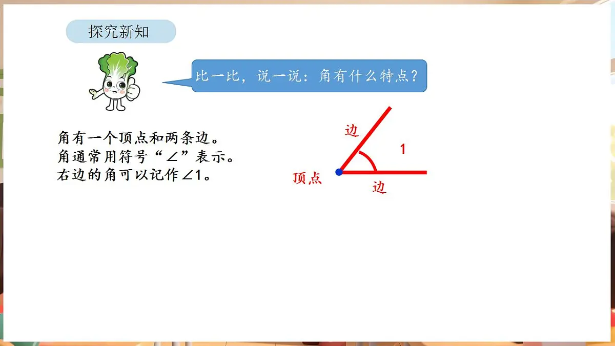 1.3 角的认识(课件)-2025-2026学年三年级下册数学苏教版第6页