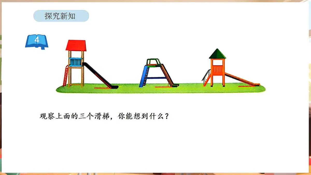 1.3 角的认识(课件)-2025-2026学年三年级下册数学苏教版第7页