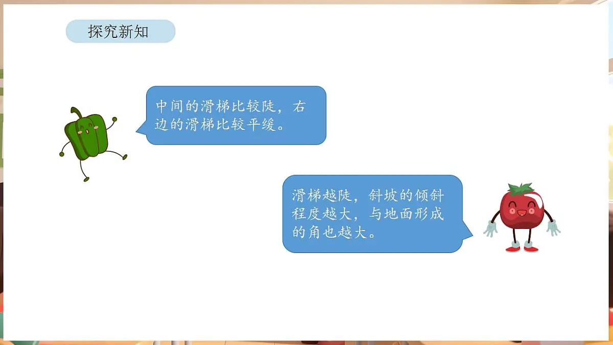 1.3 角的认识(课件)-2025-2026学年三年级下册数学苏教版第8页