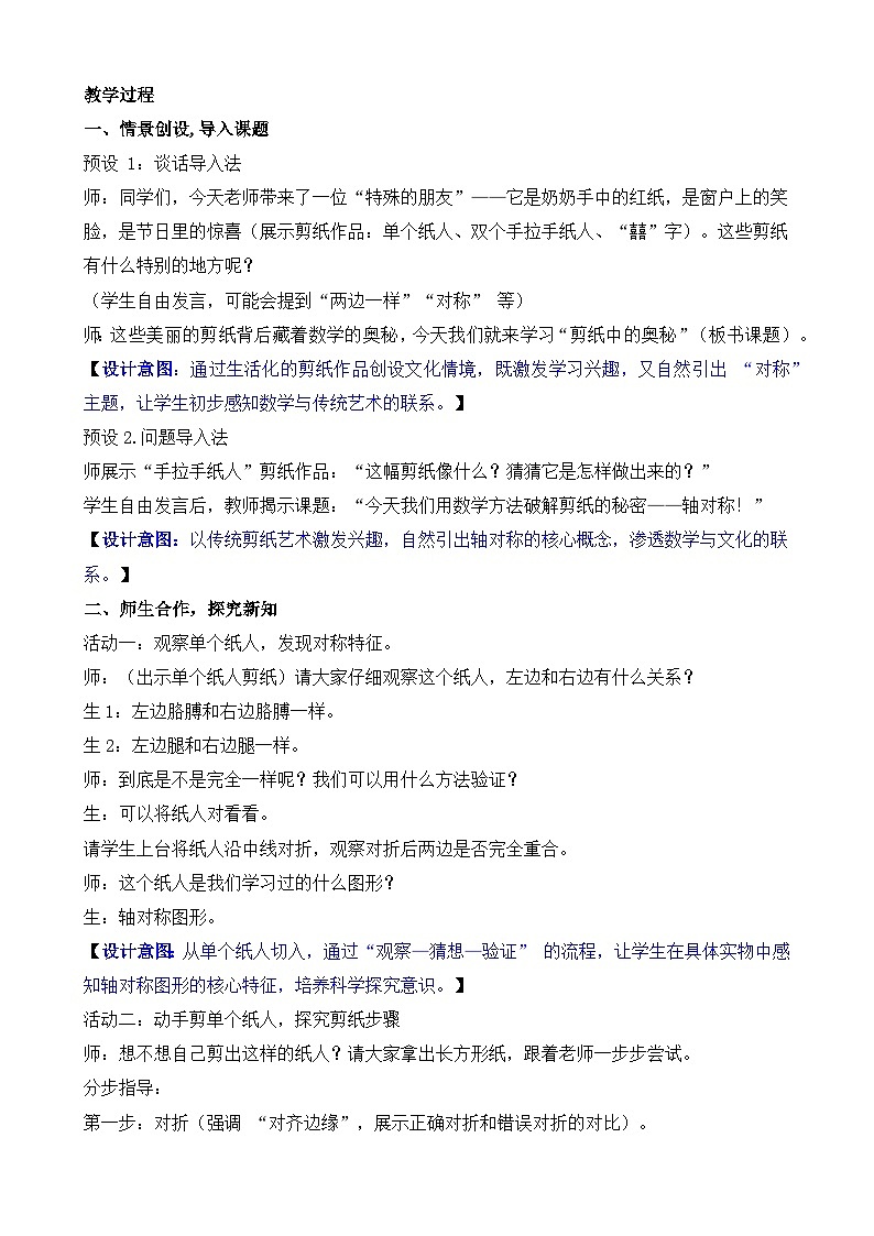 1.4 剪纸 教案 人教版数学三年级下册第2页