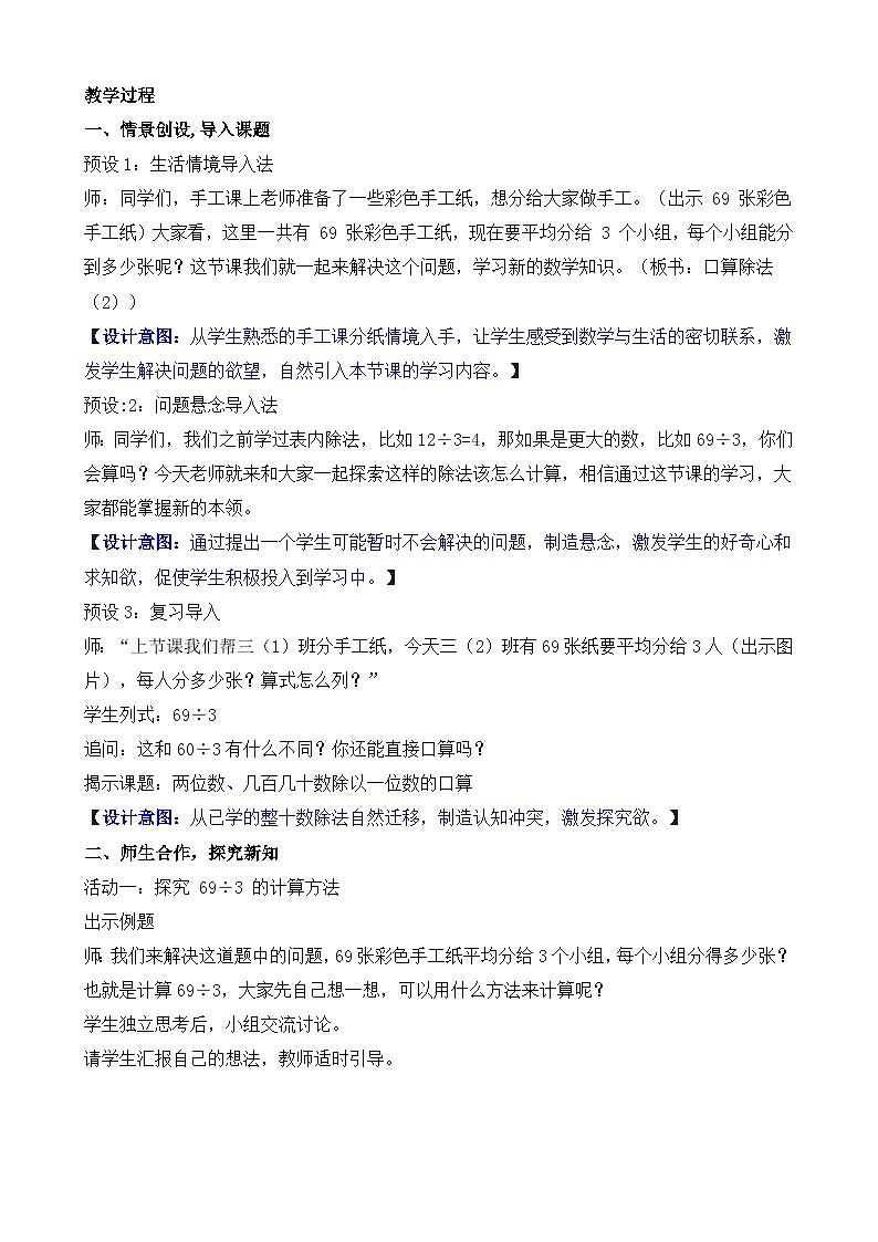 2.2 口算除法(2)教案 人教版数学三年级下册第2页