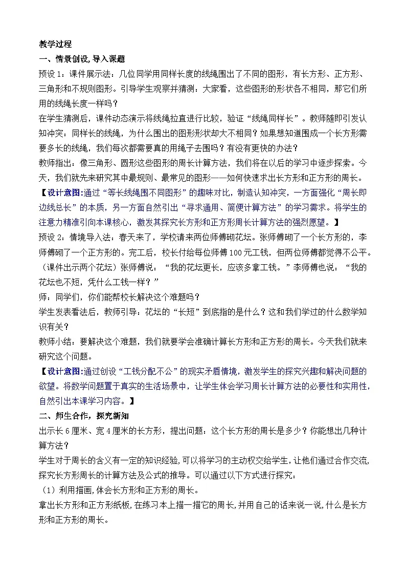 3.3 长方形和正方形的周长计算 教案 人教版数学三年级下册第2页