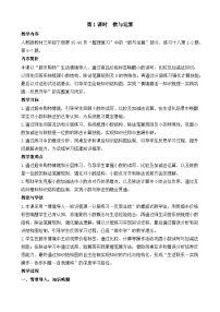 数学三年级下册（2024）数与运算教案