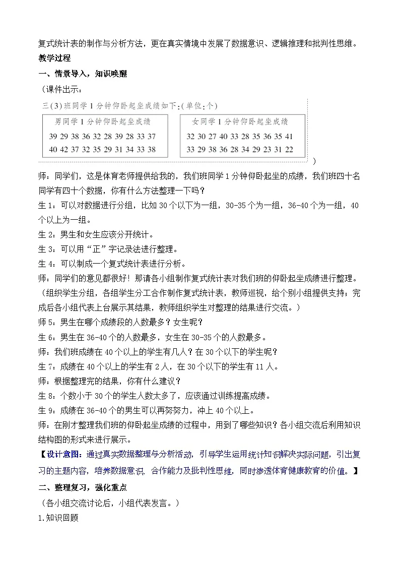 7.4 数据的收集、整理与表达 教案 人教版数学三年级下册第2页