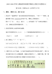 2025-2026学年人教版四年级数学寒假上册复习巩固卷(1)(含答案)