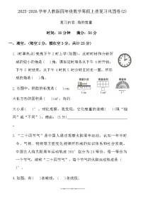 2025-2026学年人教版四年级数学寒假上册复习巩固卷(2)(含答案)