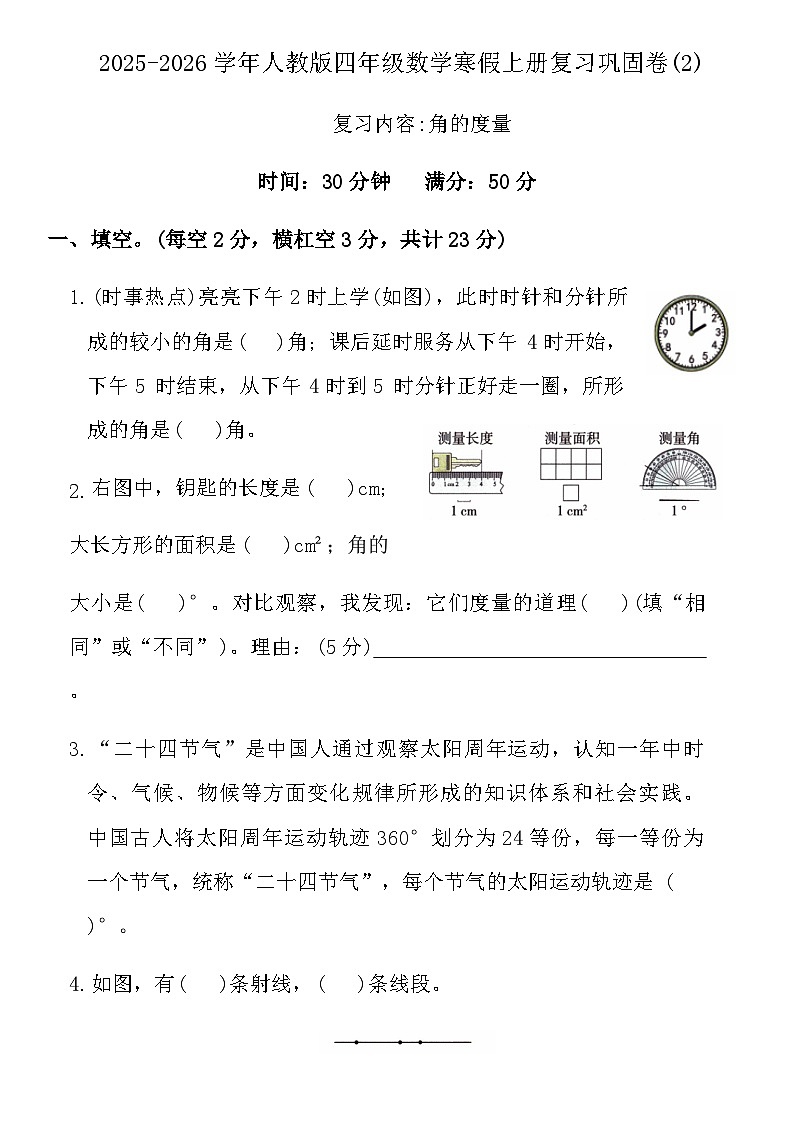 2025-2026学年人教版四年级数学寒假上册复习巩固卷(2)(含答案)第1页