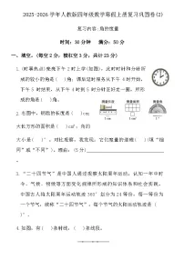 2025-2026学年人教版四年级数学寒假上册复习巩固卷(2)(含答案)