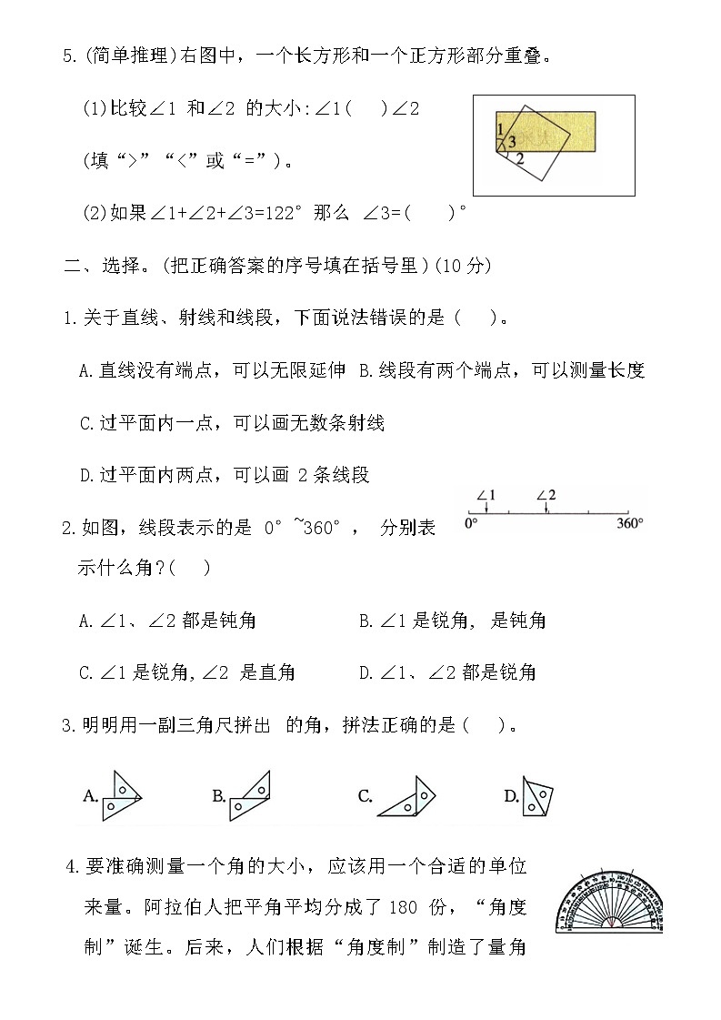 2025-2026学年人教版四年级数学寒假上册复习巩固卷(2)(含答案)第2页