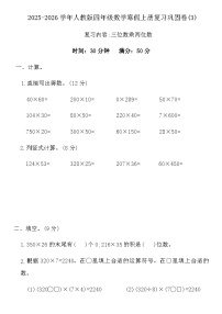 2025-2026学年人教版四年级数学寒假上册复习巩固卷(3)（含答案）