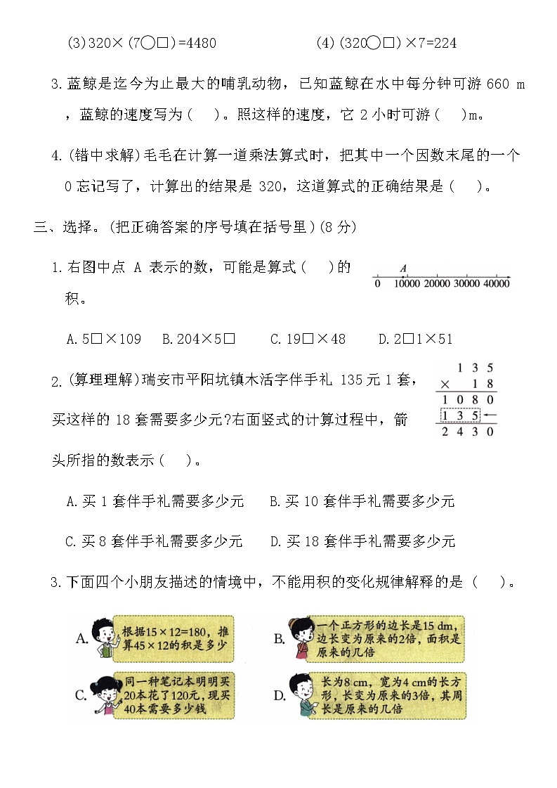 2025-2026学年人教版四年级数学寒假上册复习巩固卷(3)(含答案)第2页