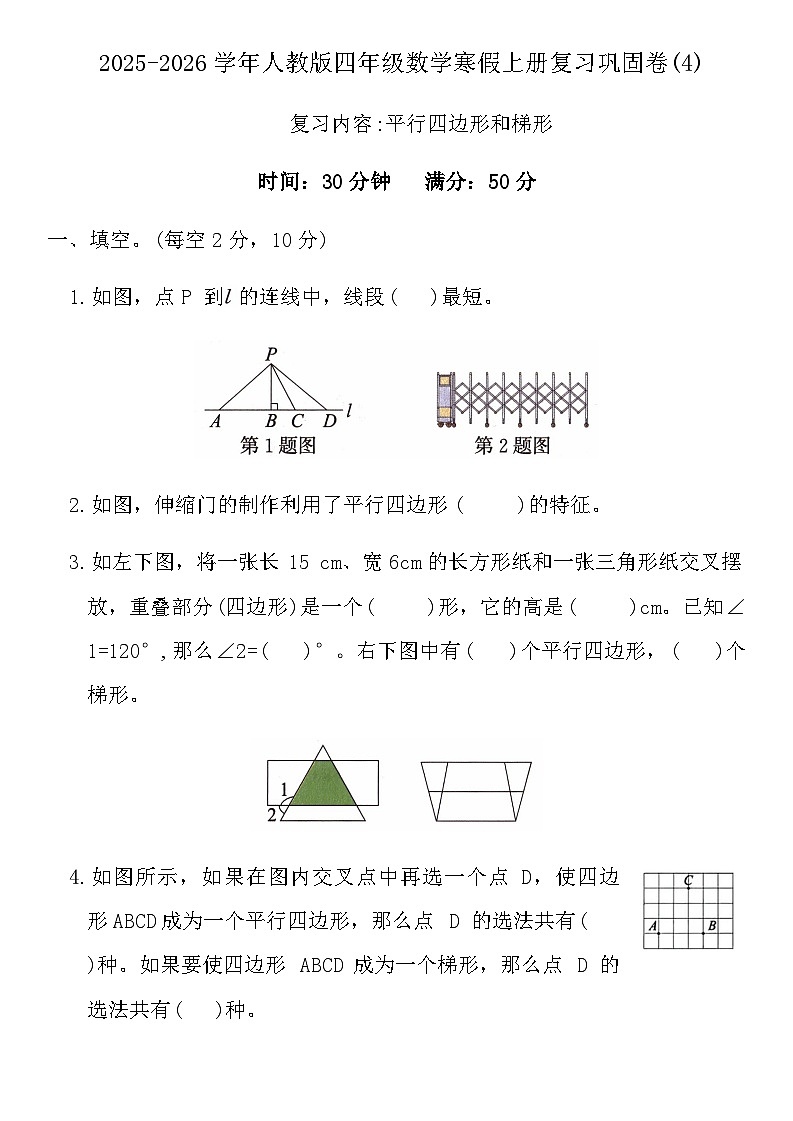2025-2026学年人教版四年级数学寒假上册复习巩固卷(4)(含答案)第1页