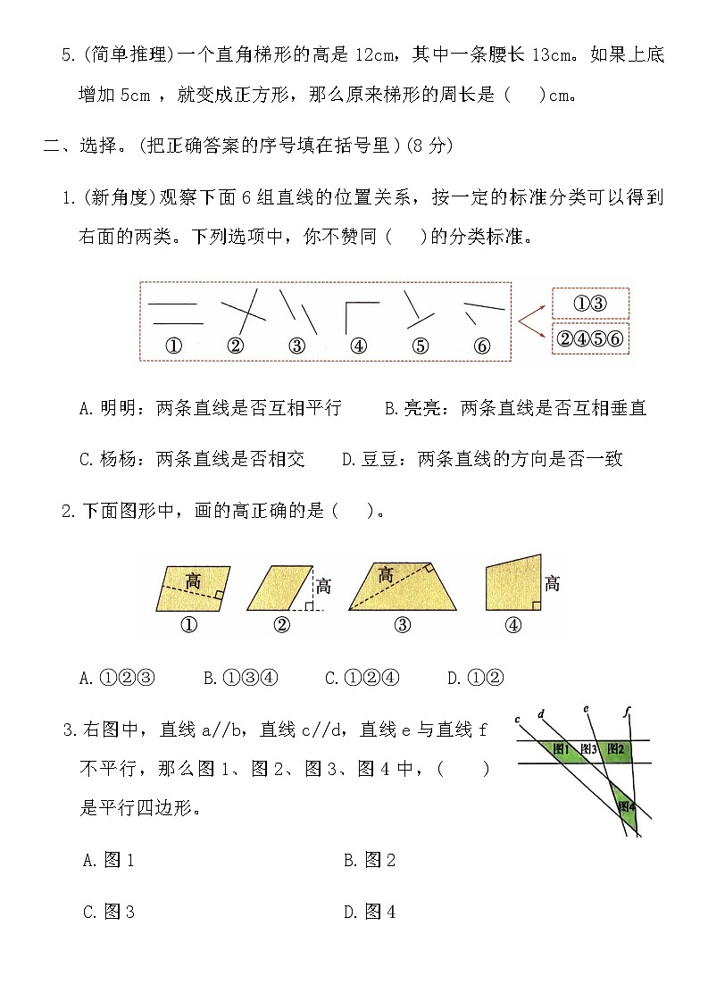 2025-2026学年人教版四年级数学寒假上册复习巩固卷(4)(含答案)第2页