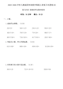 2025-2026学年人教版四年级数学寒假上册复习巩固卷(5)(含答案)