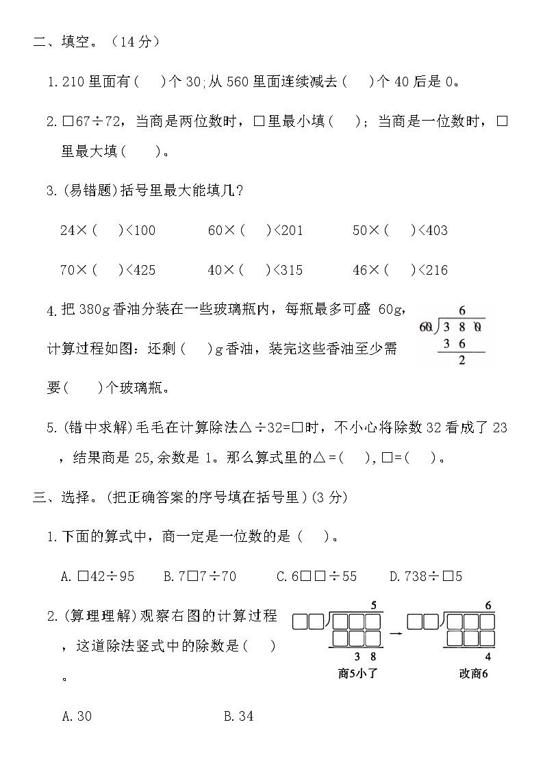 2025-2026学年人教版四年级数学寒假上册复习巩固卷(5)(含答案)第2页