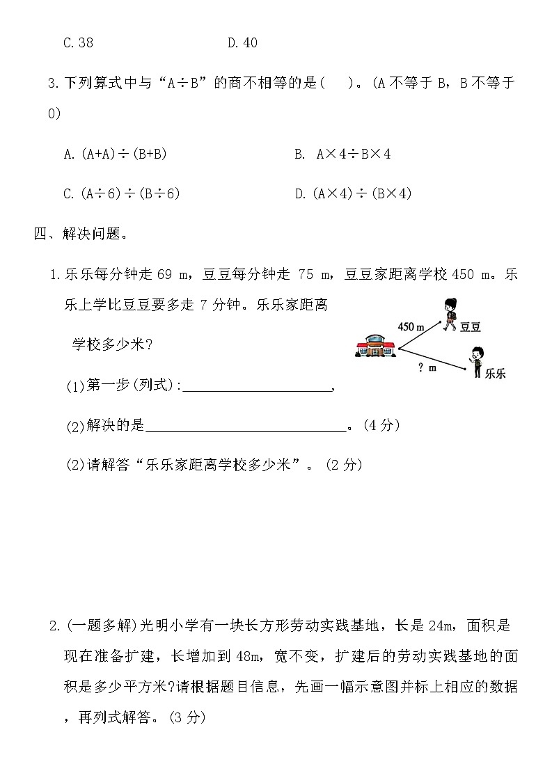 2025-2026学年人教版四年级数学寒假上册复习巩固卷(5)(含答案)第3页