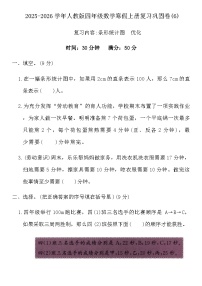 2025-2026学年人教版四年级数学寒假上册复习巩固卷(6)(含答案)