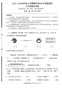湖北省襄阳市高新区2025-2026学年第一学期三年级数学期末试卷（无答案）