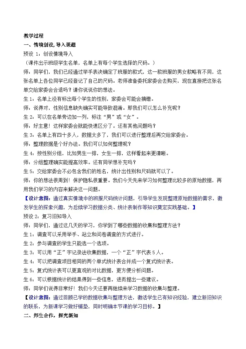 5.3 数据的收集与整理(3) 教案 人教版数学三年级下册第2页