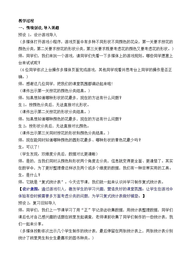 5.2 数据的收集与整理(2) 教案 人教版数学三年级下册第2页