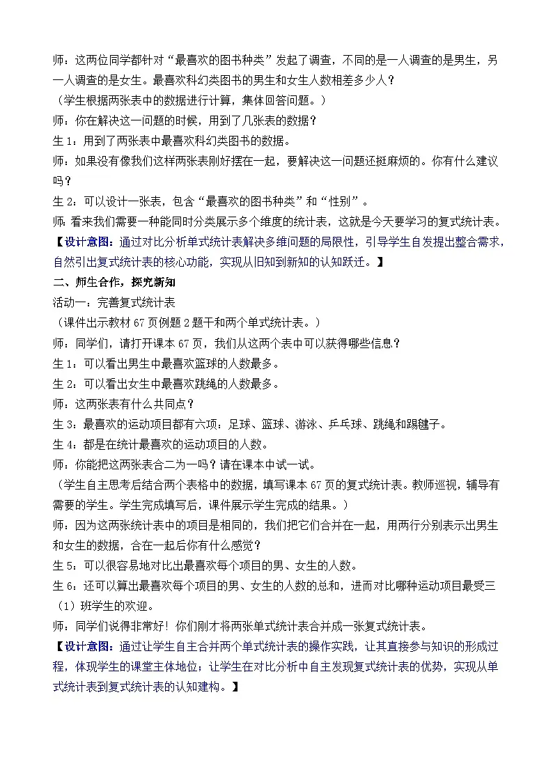 5.2 数据的收集与整理(2) 教案 人教版数学三年级下册第3页