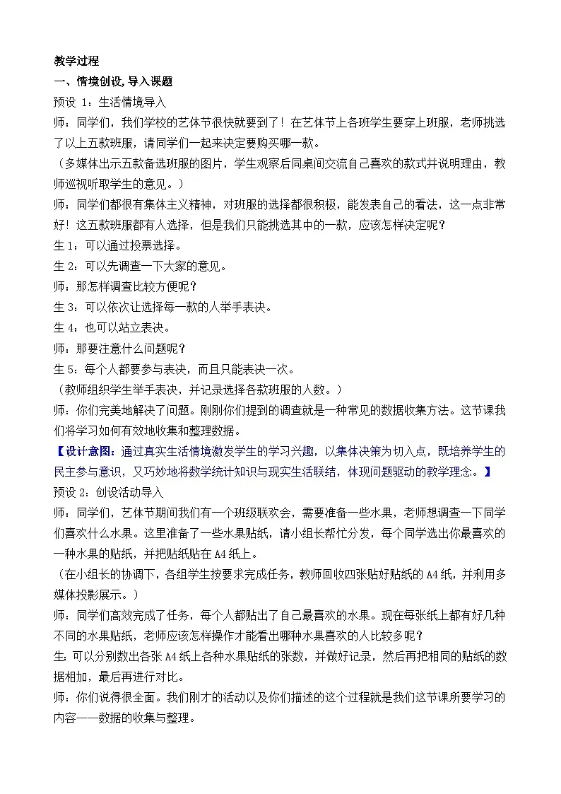 5.1 数据的收集与整理(1) 教案 人教版数学三年级下册第2页