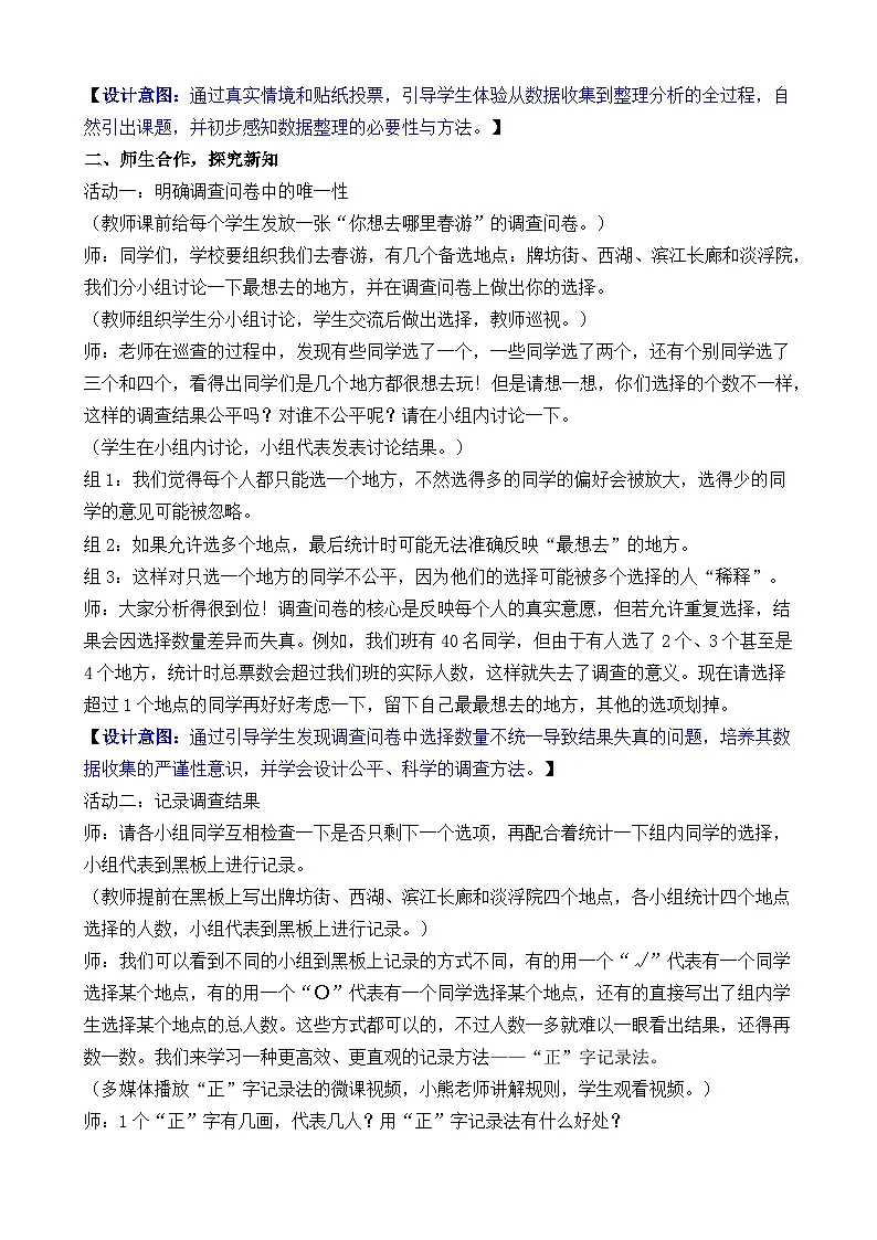 5.1 数据的收集与整理(1) 教案 人教版数学三年级下册第3页