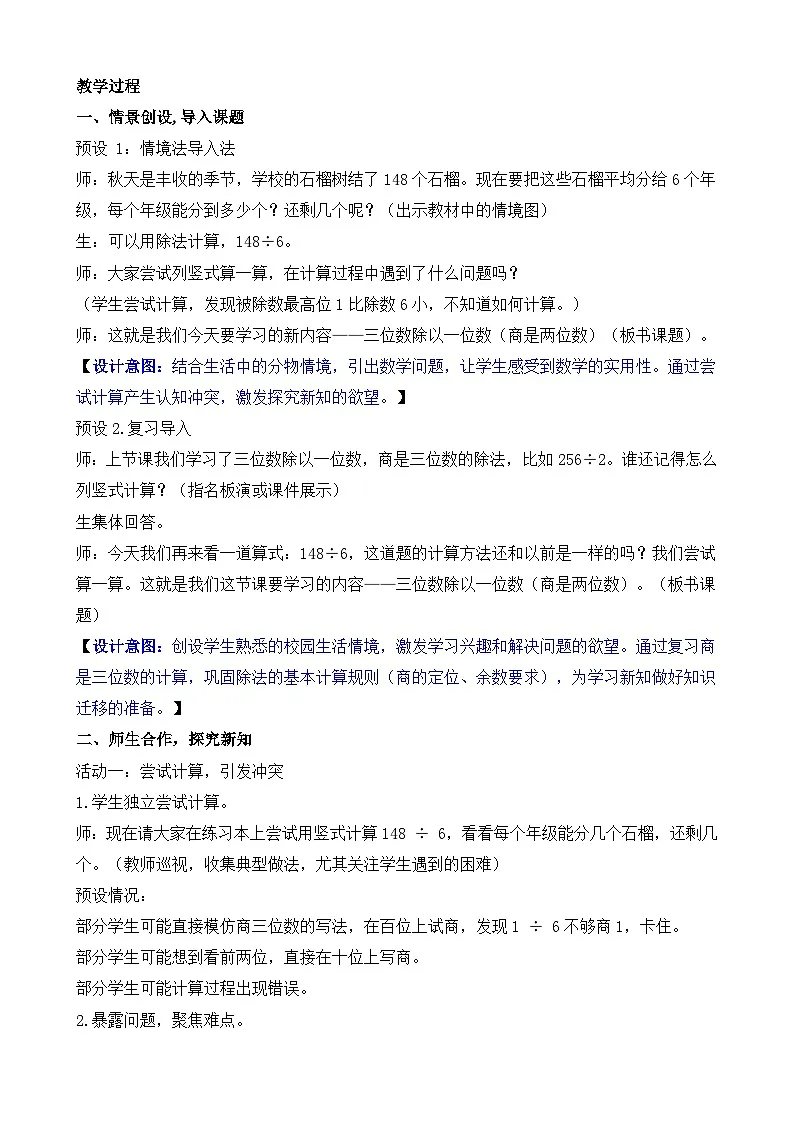 2.6 三位数除以一位数(商是两位数) 教案 人教版数学三年级下册第2页