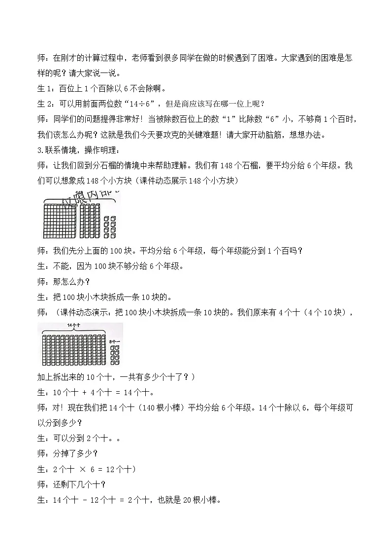 2.6 三位数除以一位数(商是两位数) 教案 人教版数学三年级下册第3页