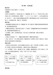 小学数学苏教版（2024）二年级下册（2024）五 认识四位数教案设计