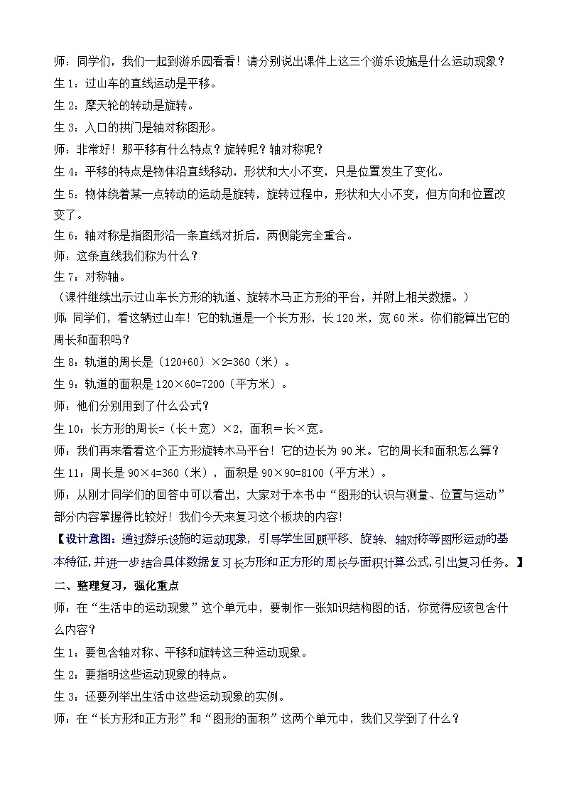 2026年人教版数学三年级下册 7.3 图形的认识与测量、位置与运动(教案)第2页