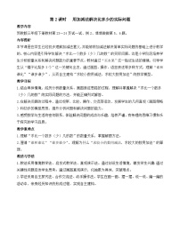 小学数学苏教版（2024）三年级下册（2024）二   加法数量关系教学设计