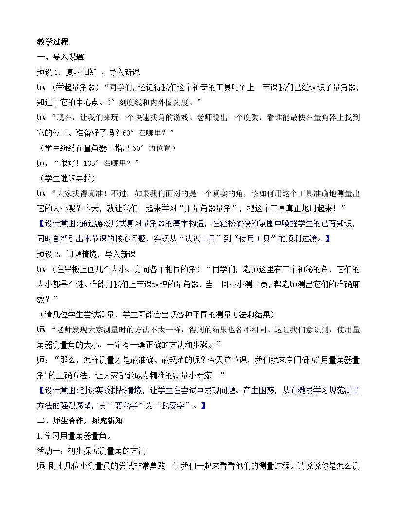 2026年苏教版数学三年级下册 1.6 角的度量和画角(教案)第2页