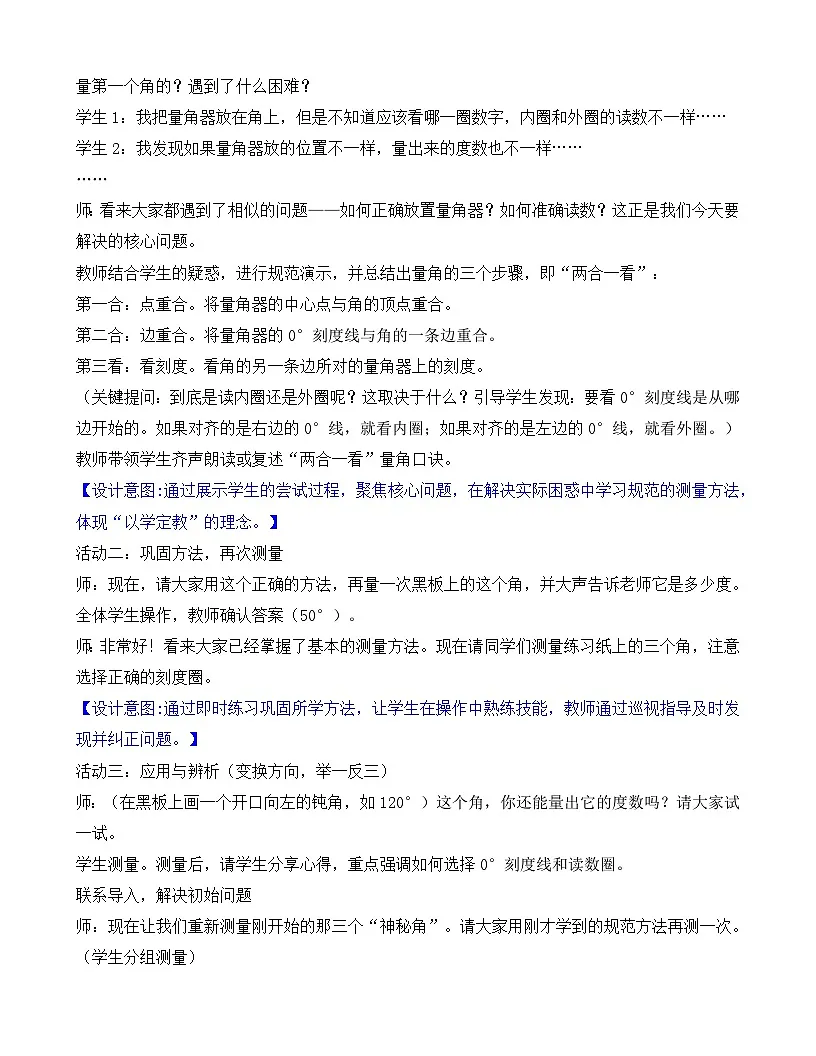 2026年苏教版数学三年级下册 1.6 角的度量和画角(教案)第3页