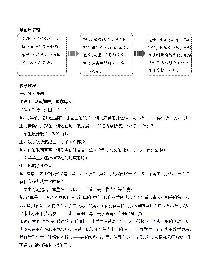 2026年苏教版数学三年级下册 1.4 角的分类(教案)第2页