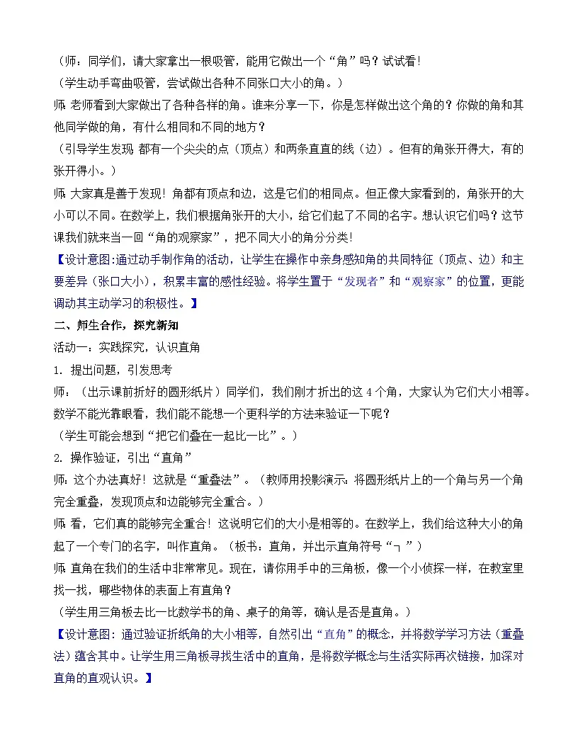 2026年苏教版数学三年级下册 1.4 角的分类(教案)第3页