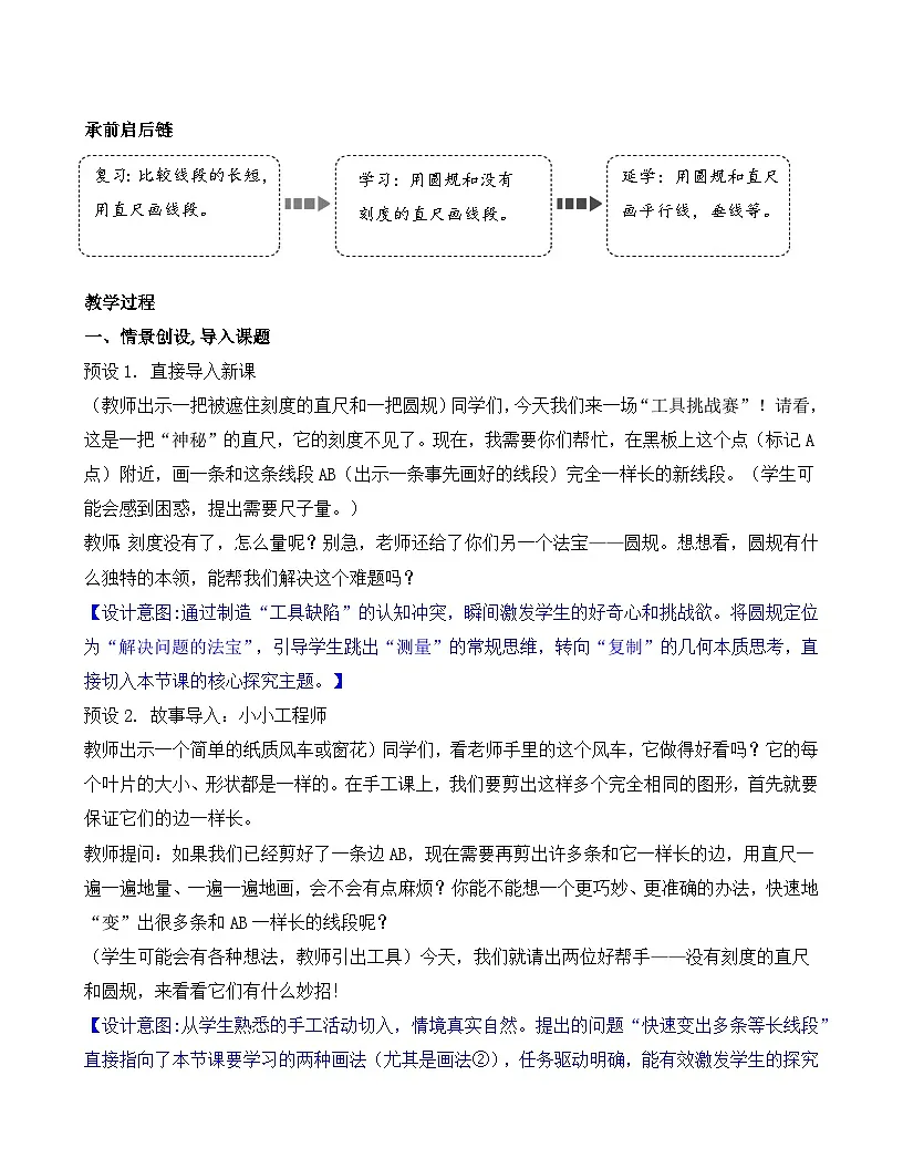 2026年苏教版数学三年级下册 1.2 用圆规和直尺画线段(教案)第2页