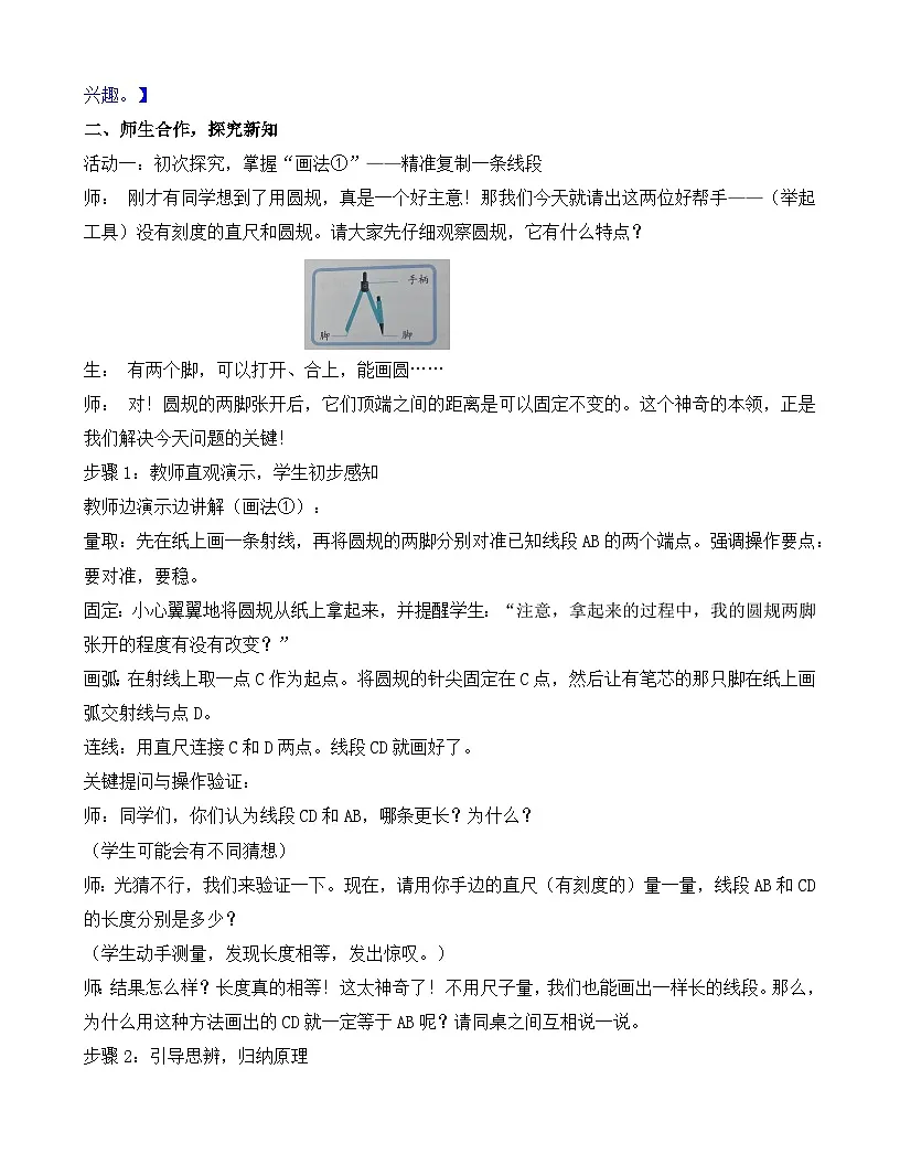 2026年苏教版数学三年级下册 1.2 用圆规和直尺画线段(教案)第3页